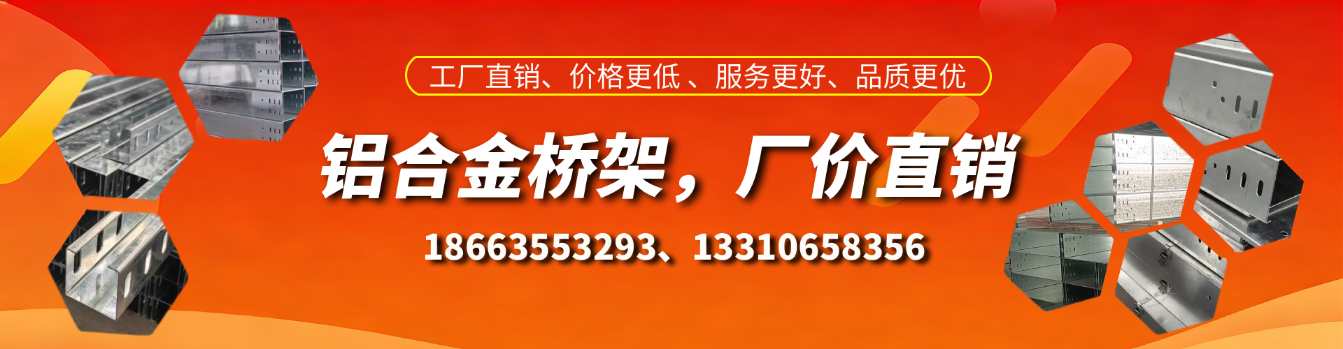 襄阳铝合金桥架厂家